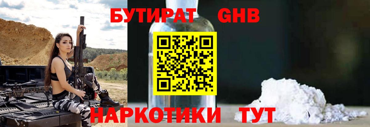 Кимры  Бутират  Вход с VPN  БУТИРАТ BDO 33% 