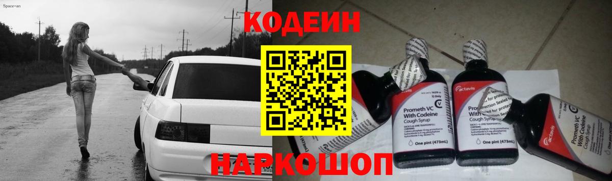 Codein Purple Drank Кимры