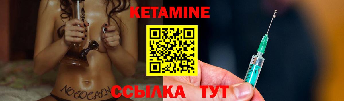 КЕТАМИН VHQ Кимры