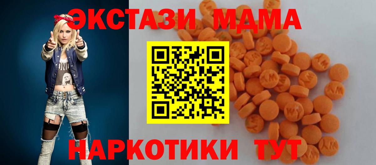 МДМА Molly  MDMA crystal  MDMA  Вход с VPN  Кимры 