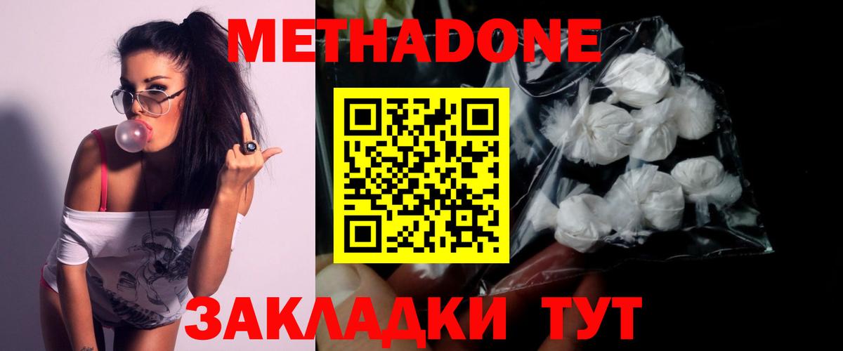 МЕТАДОН methadone Кимры